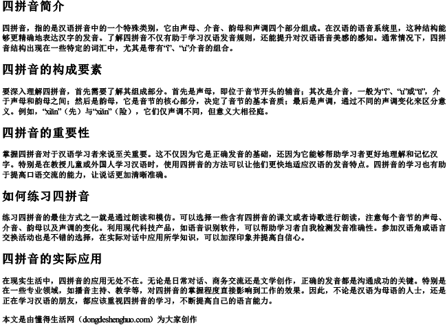 四 拼音 四 拼音